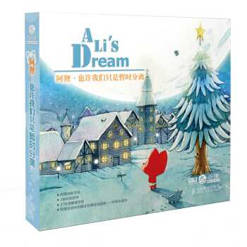 阿狸·也許我們隻是暫時分離 pdf epub mobi 電子書 下載