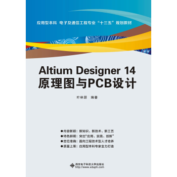 Altium Designer 14 原理图与PCB设计 pdf epub mobi 电子书 下载