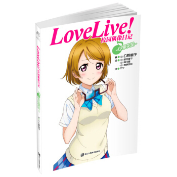 Love Live！校园偶像日记：小泉花阳 pdf epub mobi 电子书 下载