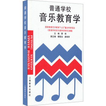 普通学校音乐教育学 pdf epub mobi 电子书 下载