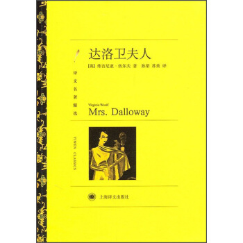 达洛卫夫人/译文名著精选 pdf epub mobi 电子书 下载