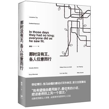 那时没有王，各人任意而行 [In Those Days They Had No King;Everyone Did as He Saw Fit.] pdf epub mobi 电子书 下载