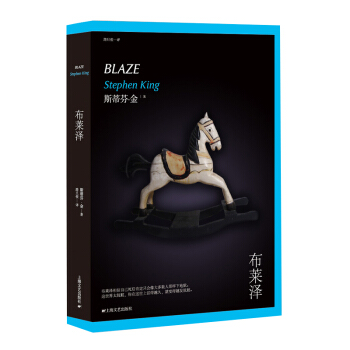 斯蒂芬·金小说系列：布莱泽 pdf epub mobi 电子书 下载