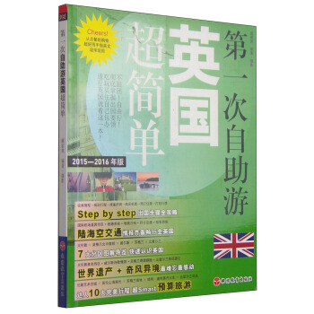 第一次自助遊英國超簡單（2015-2016年版） pdf epub mobi 電子書 下載