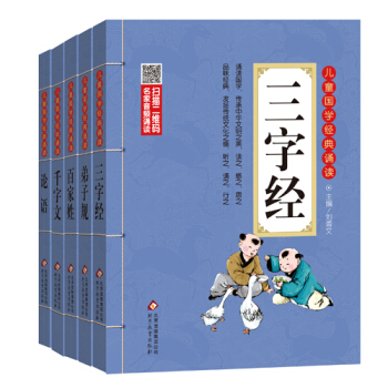 儿童国学经典诵读1：三字经+弟子规+百家姓+千字文+论语（套装共5册） [6-12岁] pdf epub mobi 电子书 下载