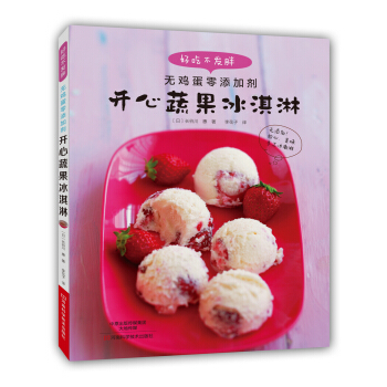 开心蔬果冰淇淋 pdf epub mobi 电子书 下载