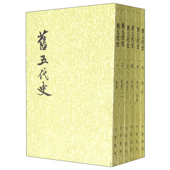 旧五代史（套装1-6册） pdf epub mobi 电子书 下载