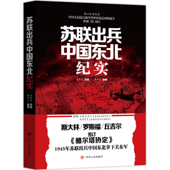蘇聯齣兵中國東北紀實 pdf epub mobi 電子書 下載