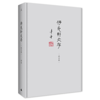 待兔轩文存·说文卷 pdf epub mobi 电子书 下载