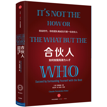 閤夥人：如何發掘高潛力人纔 pdf epub mobi 電子書 下載