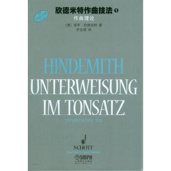 欣德米特作曲技法 1 作曲理论 pdf epub mobi 下载