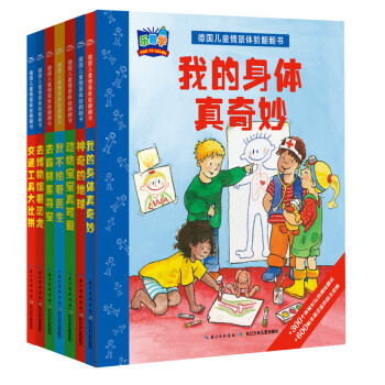 海豚科学馆：德国儿童情景体验翻翻书（套装全7册） [3-6岁] pdf epub mobi 电子书 下载