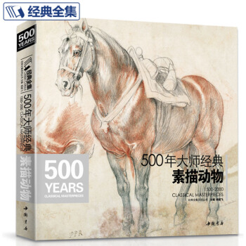 包郵 500年大師經典素描動物 動物繪畫 臨摹本西方大師素描動物精選畫冊 經典全集畫動物 pdf epub mobi 電子書 下載