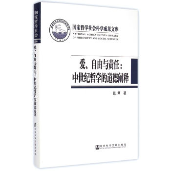 愛 自由與責任：中世紀哲學的道德闡釋(精) pdf epub mobi 電子書 下載