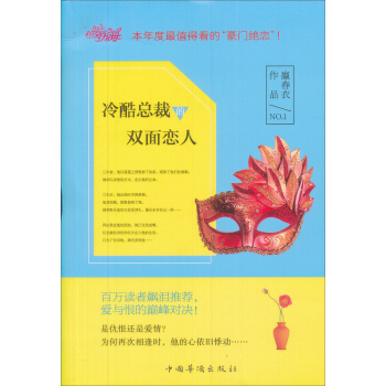 冷酷總裁的雙麵戀人 pdf epub mobi 電子書 下載