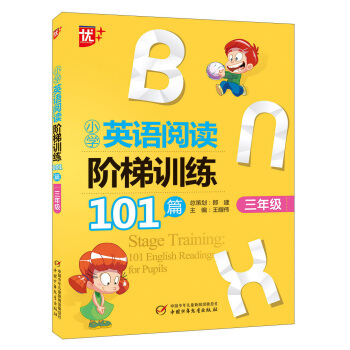 小學英語閱讀階梯訓練101篇（三年級） pdf epub mobi 電子書 下載