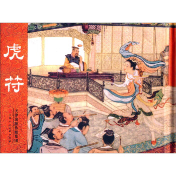 虎符 pdf epub mobi 电子书 下载