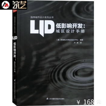 低影響開發：城區設計手冊 美國經典理論書 海綿城市規劃設計開發建設雨洪雨水管理排汙滲透書籍 pdf epub mobi 電子書 下載
