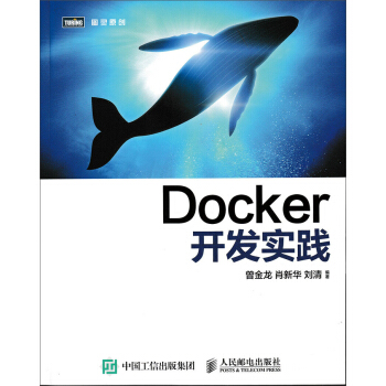 Docker開發實踐 pdf epub mobi 電子書 下載