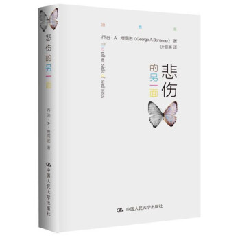 悲伤的另一面 pdf epub mobi 电子书 下载