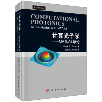 计算光子学——MATLAB导论 [Computational Photonics an Introduction With MATLAB] pdf epub mobi 电子书 下载