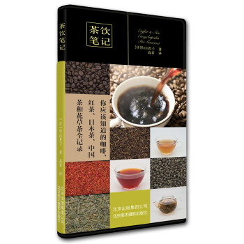 茶饮笔记 pdf epub mobi 电子书 下载