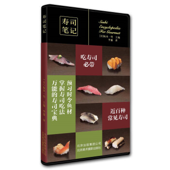 寿司笔记 pdf epub mobi 电子书 下载