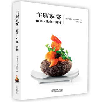 主厨家宴：前菜·生食·酱料 [Simply Raw] pdf epub mobi 电子书 下载