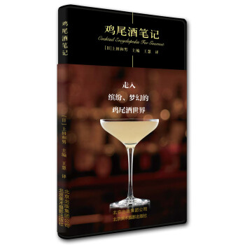 鸡尾酒笔记 pdf epub mobi 电子书 下载