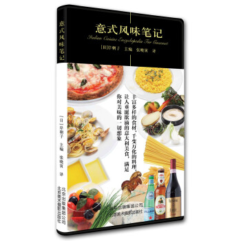 意式风味笔记 pdf epub mobi 电子书 下载