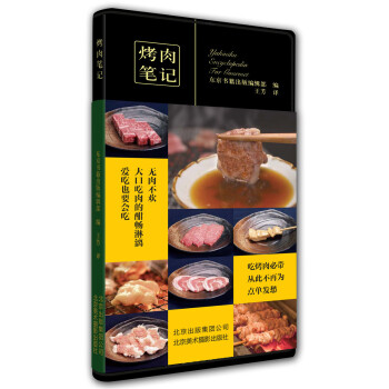 烤肉笔记 pdf epub mobi 电子书 下载