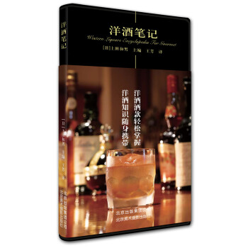 洋酒笔记 pdf epub mobi 电子书 下载