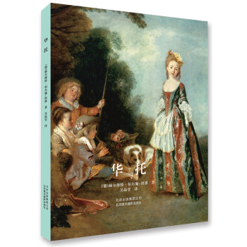 华托 [Masters of the European art : Antoine Watteau] pdf epub mobi 电子书 下载