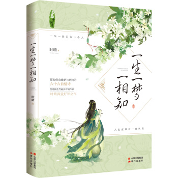 一生一梦一相知 pdf epub mobi 电子书 下载