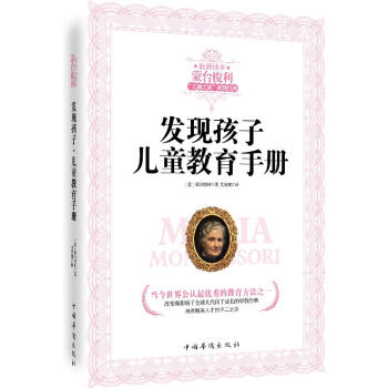 發現孩子·兒童教育手冊 pdf epub mobi 電子書 下載