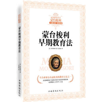 蒙台梭利早期教育法