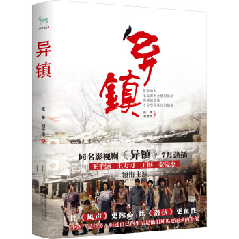 異鎮 pdf epub mobi 電子書 下載
