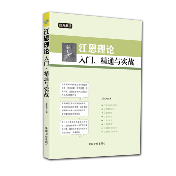 江恩理論入門、精通與實戰 pdf epub mobi 電子書 下載