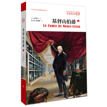 基督山伯爵(上)