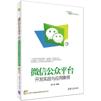 微信公众平台开发实战与应用案例 pdf epub mobi 电子书 下载