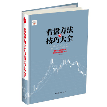 看盘方法与技巧大全 pdf epub mobi 电子书 下载