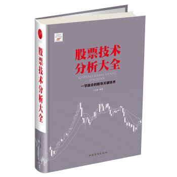 股票技術分析大全 pdf epub mobi 電子書 下載