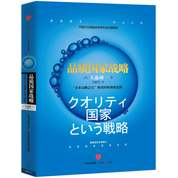 品質國傢戰略 pdf epub mobi 電子書 下載