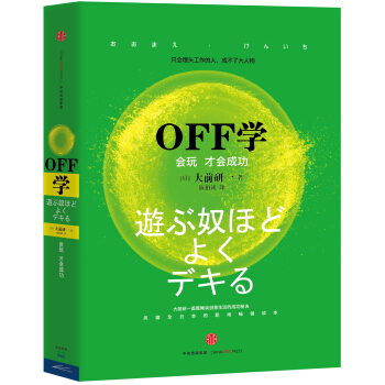 OFF學:會玩纔會成功 pdf epub mobi 電子書 下載