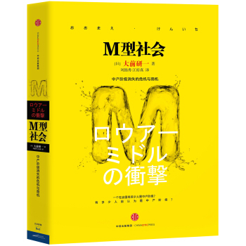 M型社會 pdf epub mobi 電子書 下載