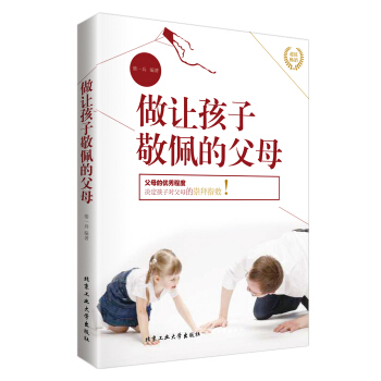 做讓孩子敬佩的父母 pdf epub mobi 電子書 下載