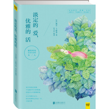 淡定的爱，优雅的活 pdf epub mobi 电子书 下载