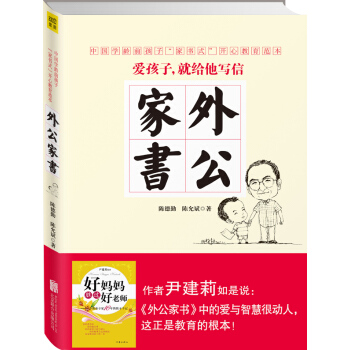 外公傢書