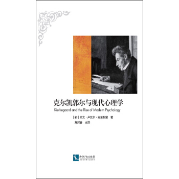 剋爾凱郭爾與現代心理學 [Kierkegoard and The Rise of Mcdem Psychology] pdf epub mobi 電子書 下載