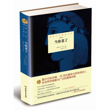 诺贝尔文学奖大系：当你老了 pdf epub mobi 下载